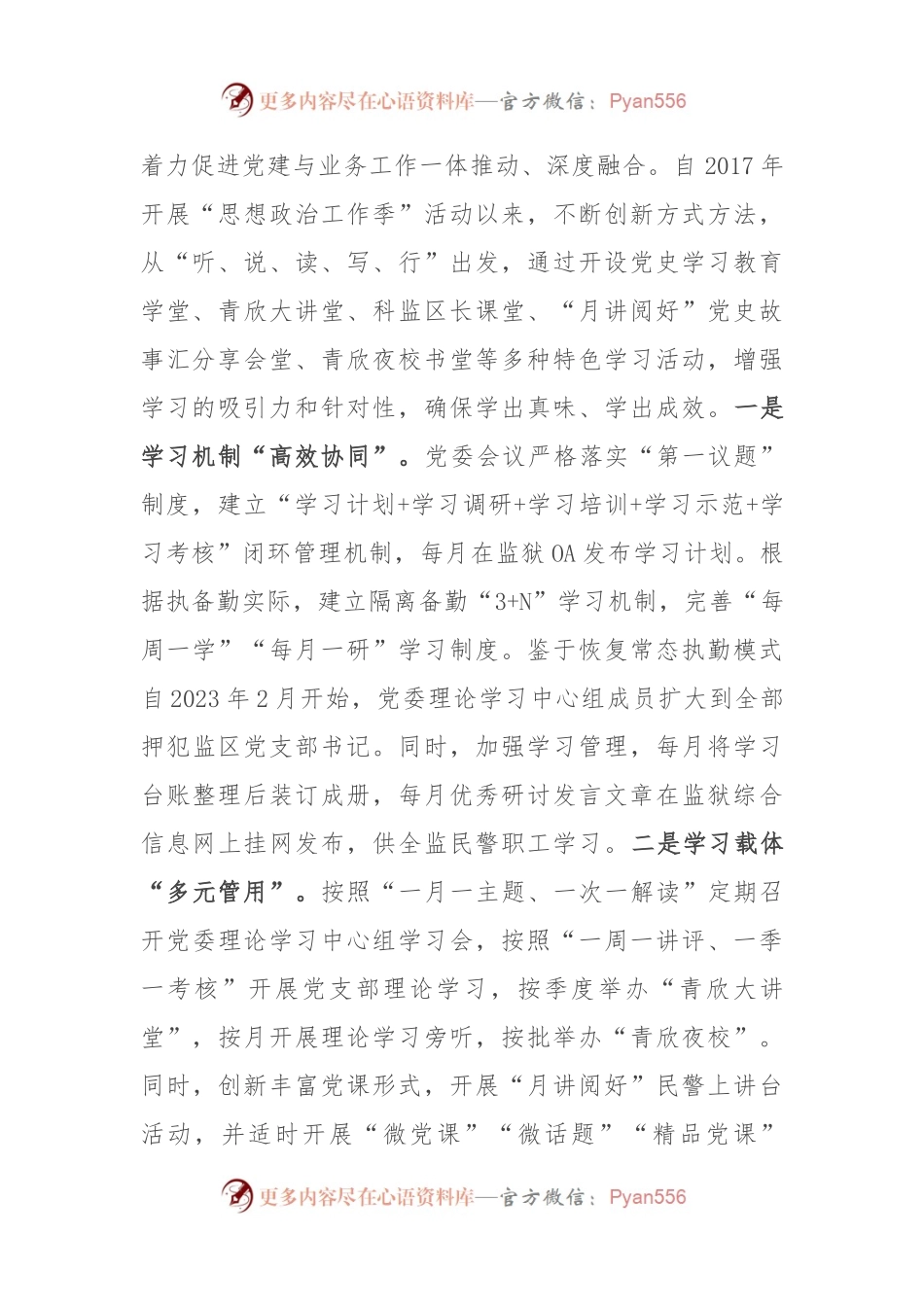 监狱关于机关党建工作汇报.docx_第2页