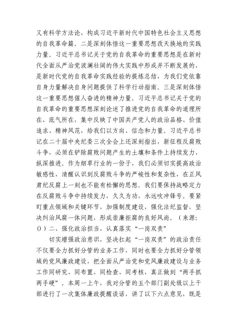 烟草系统中心组学习会（中央纪委三次全会精神、从严治党）交流发言.docx_第2页