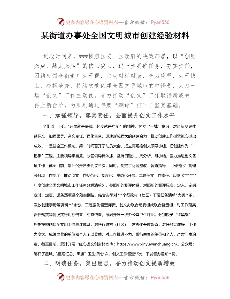 某街道办事处全国文明城市创建经验材料.docx_第1页
