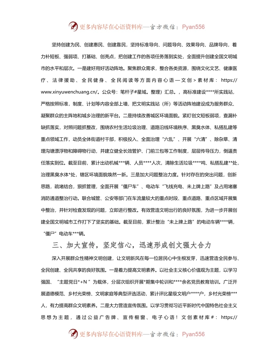 某街道办事处全国文明城市创建经验材料.docx_第2页