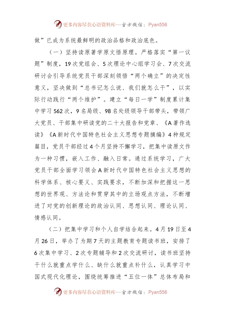 有关自然资源局主题教育理论学习专项报告.docx_第2页
