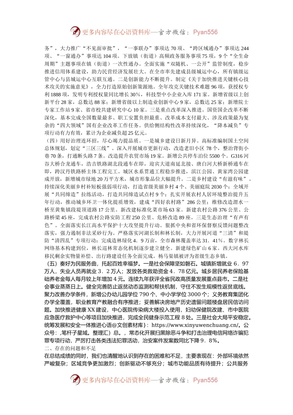 某市政府2024年工作情况总结及下一步工作计划.docx_第2页