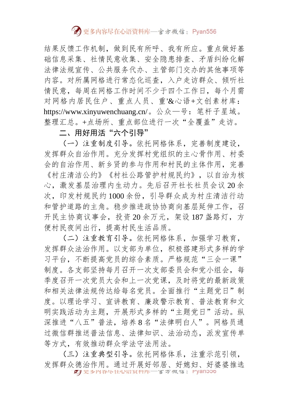 某村网格化治理经验材料.docx_第2页