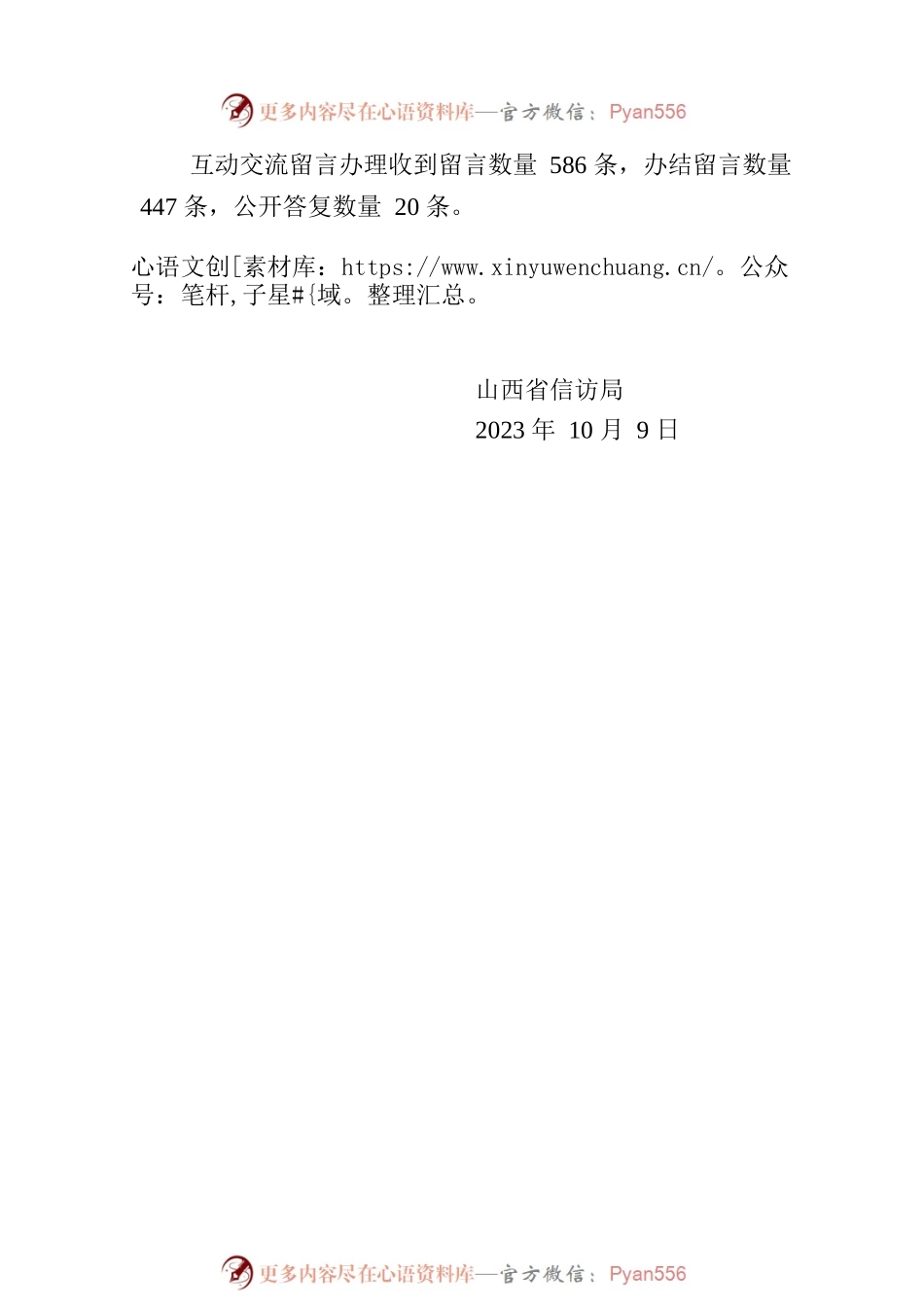 省信访局关于2023年9月全省政府网站自查情况的报告.docx_第2页