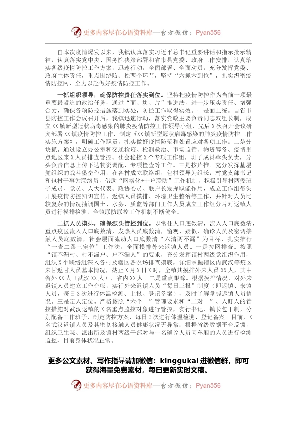 疫情防控工作情况汇报（乡镇）.docx_第1页