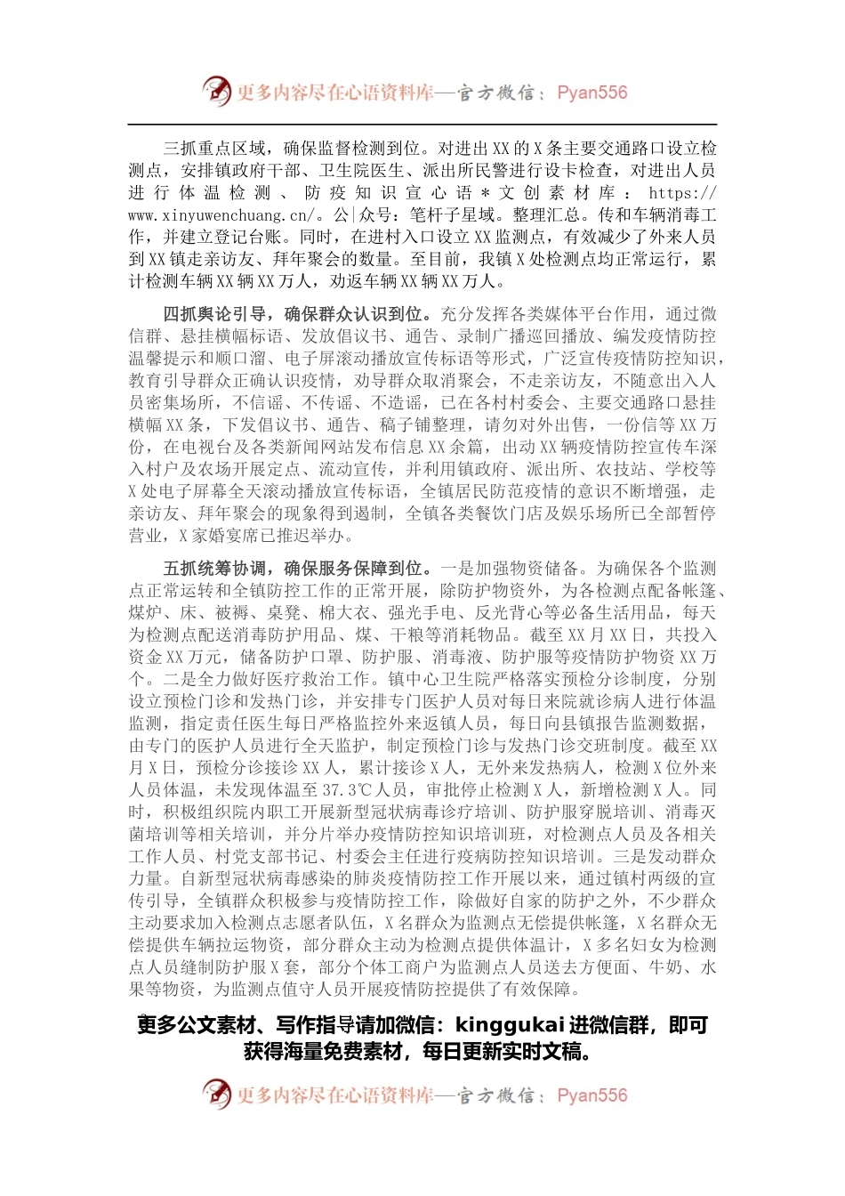 疫情防控工作情况汇报（乡镇）.docx_第2页
