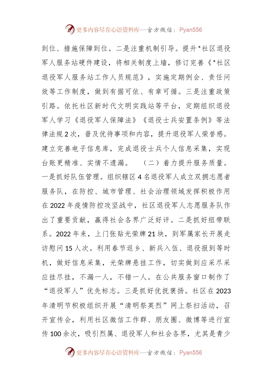 有关社区退役军人服务工作情况汇报.docx_第2页