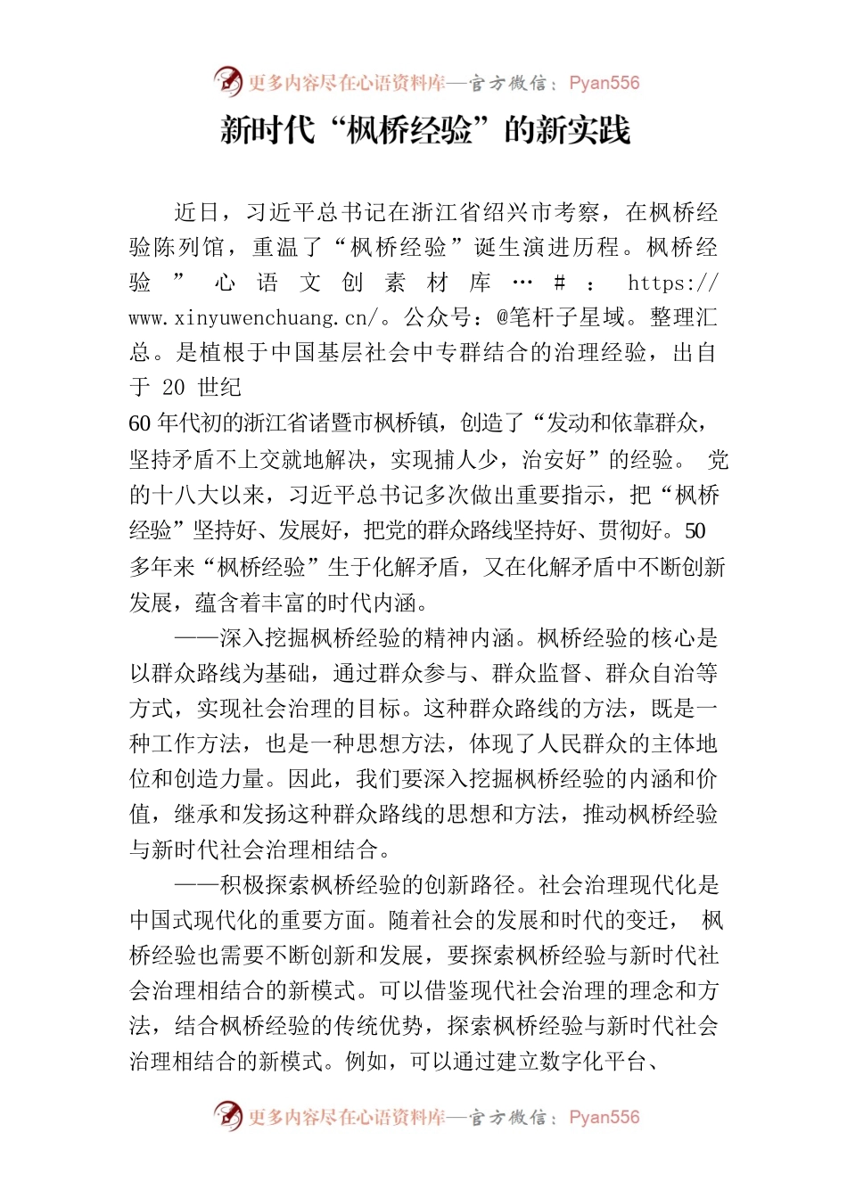 新时代“枫桥经验”的新实践.docx_第1页