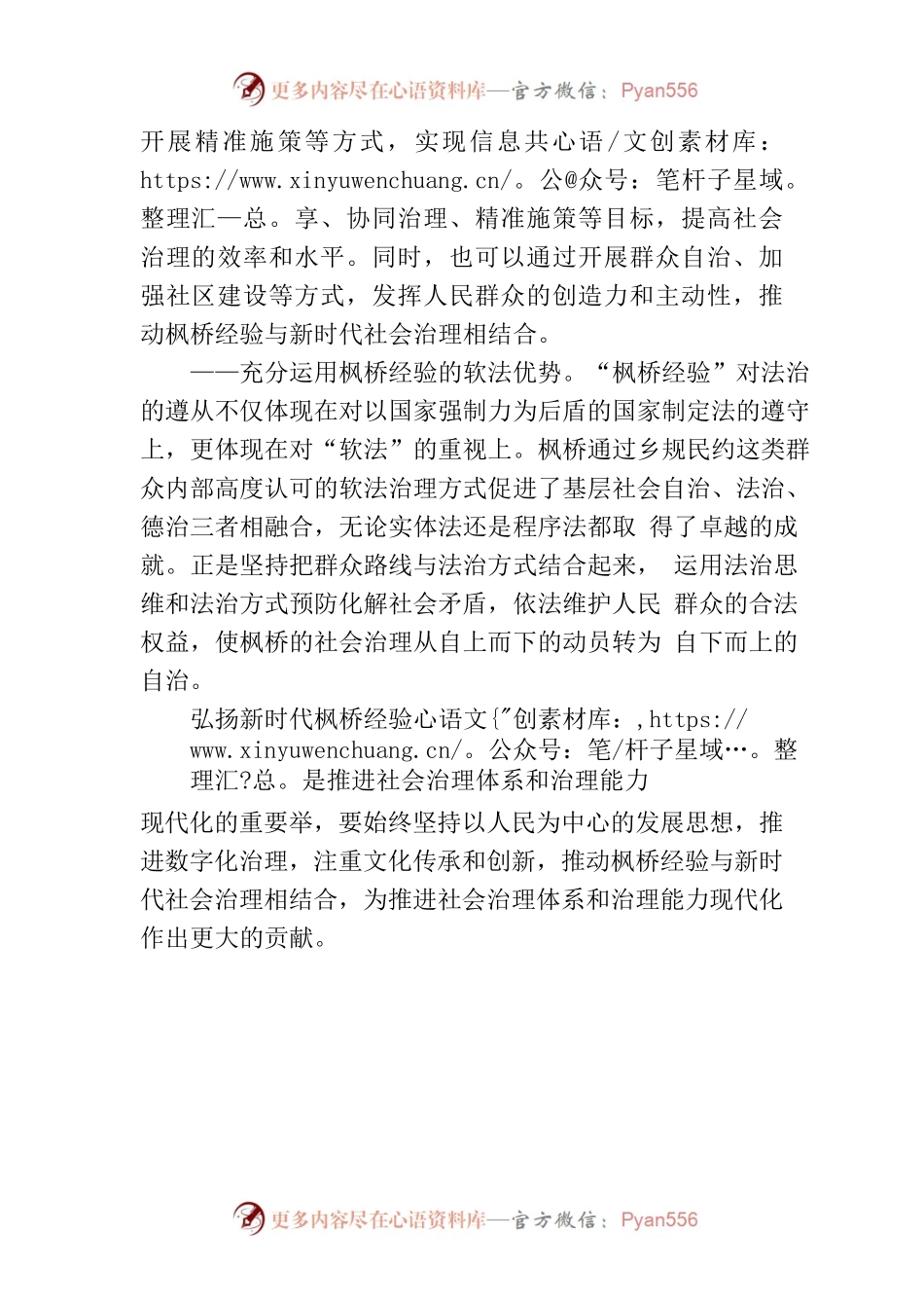新时代“枫桥经验”的新实践.docx_第2页