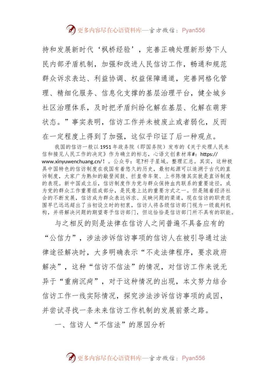 涉法涉诉信访事项原因分析兼谈信访制度问题及工作建议.docx_第2页
