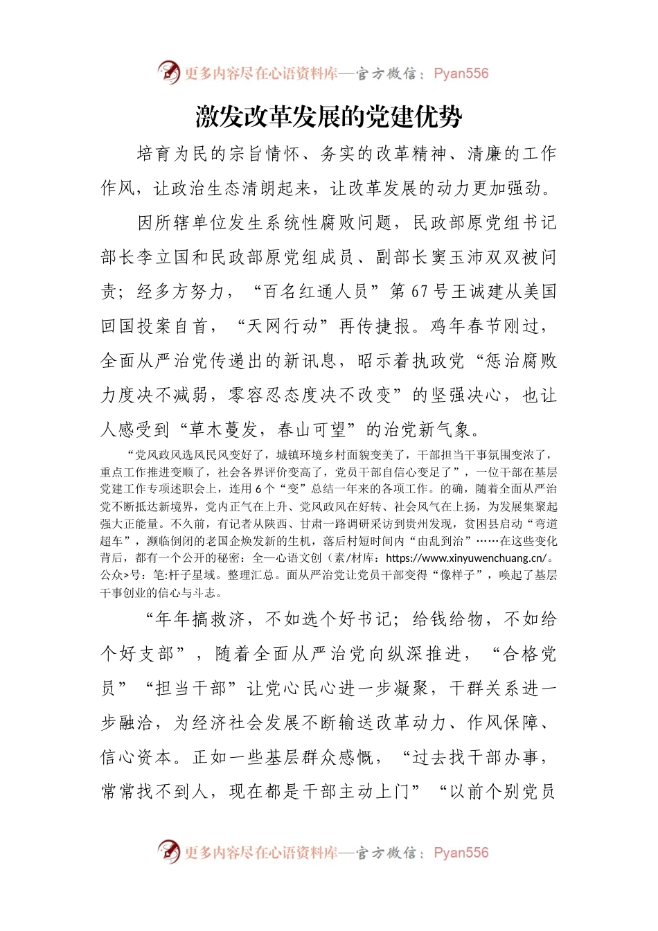 激发改革发展的党建优势.docx_第1页