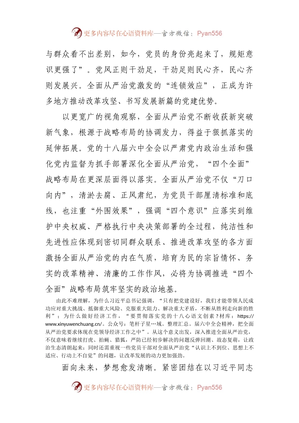 激发改革发展的党建优势.docx_第2页