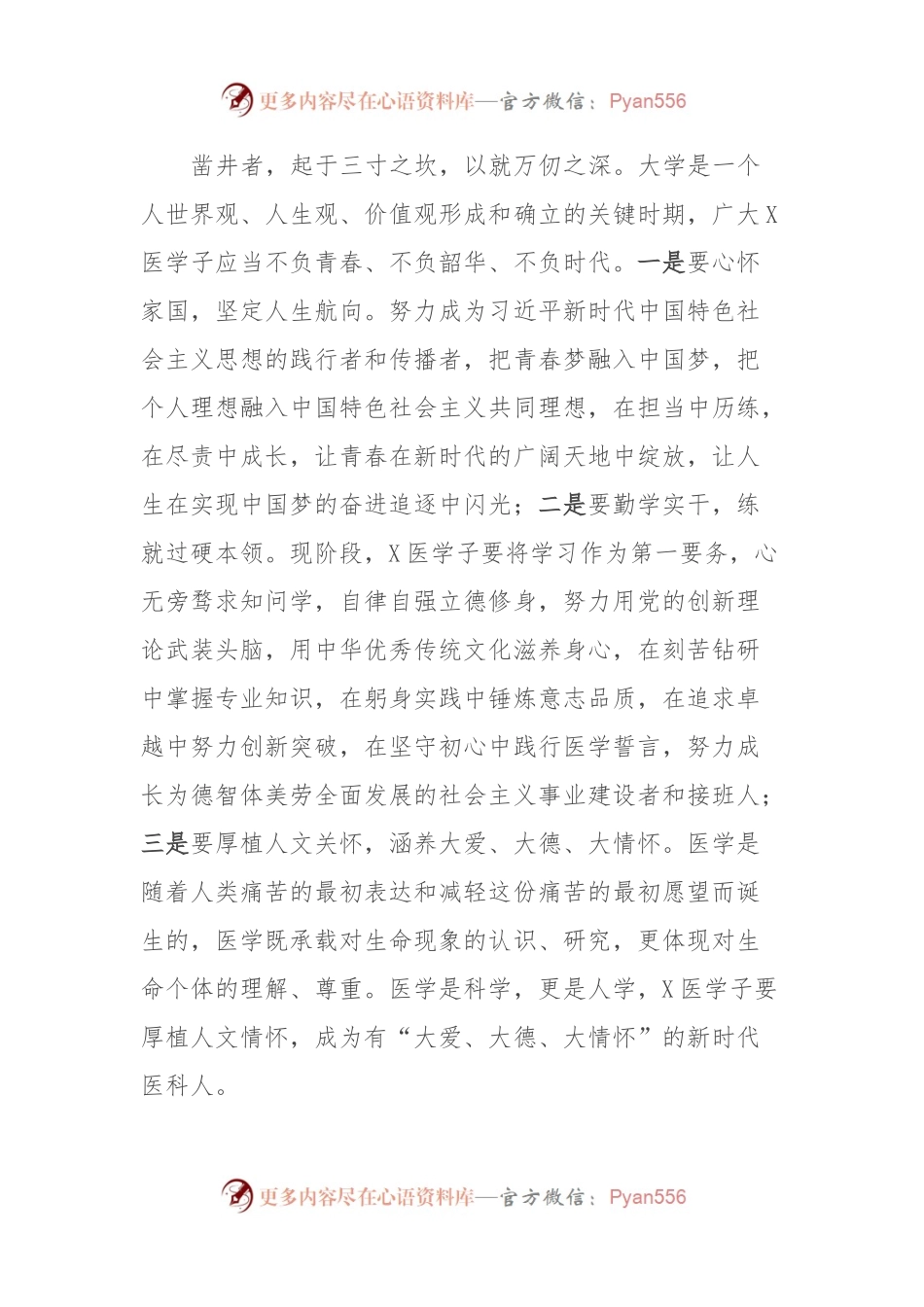 校党委副书记在表彰大会上的讲话.docx_第2页