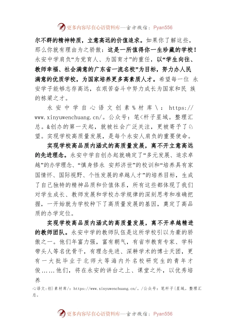 校长在永安中学第一届开学典礼上的讲话（20220901）.docx_第2页
