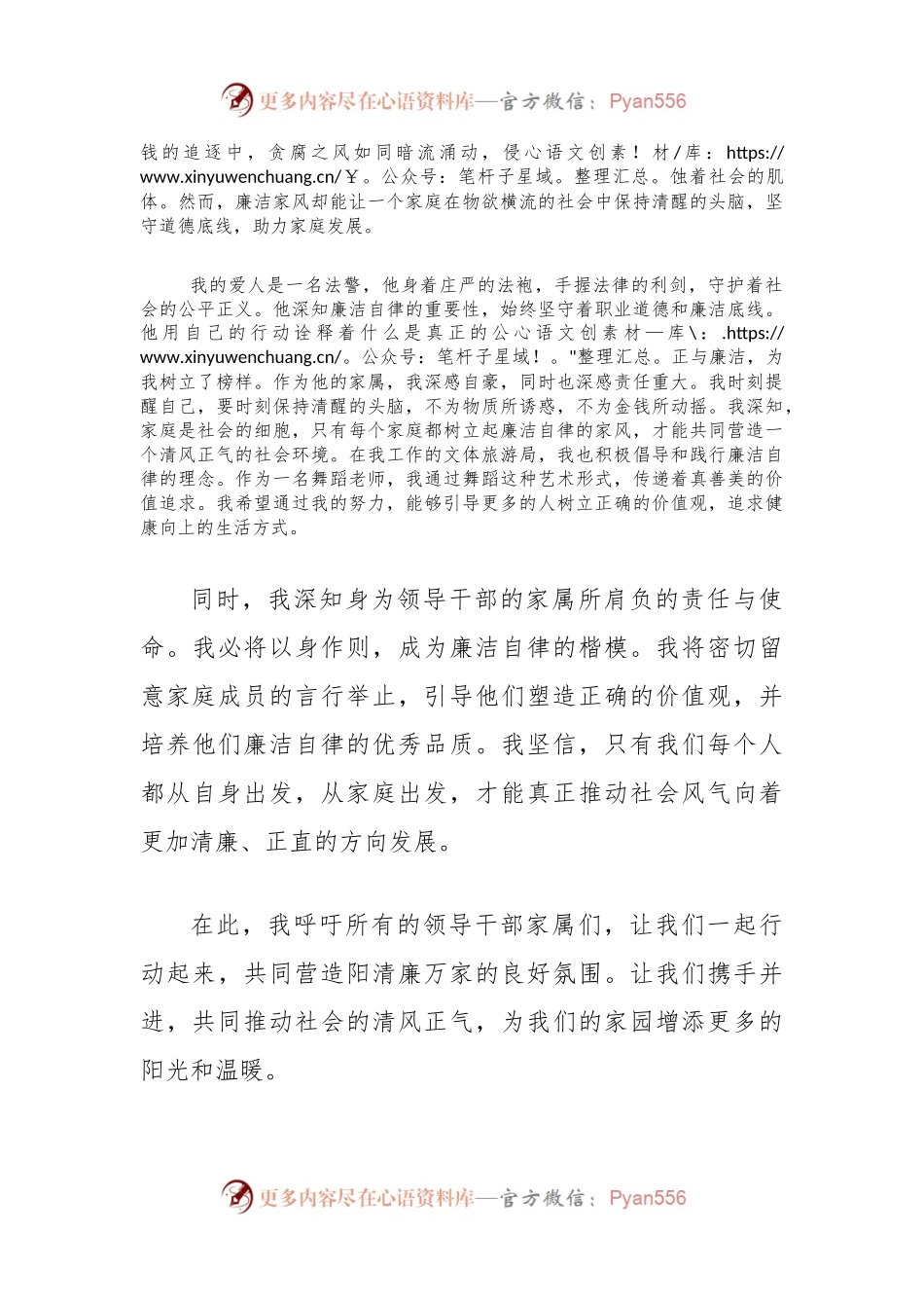 新提拔党员领导干部家属代表演讲稿：共筑廉洁家庭，助力清风正气.docx_第2页