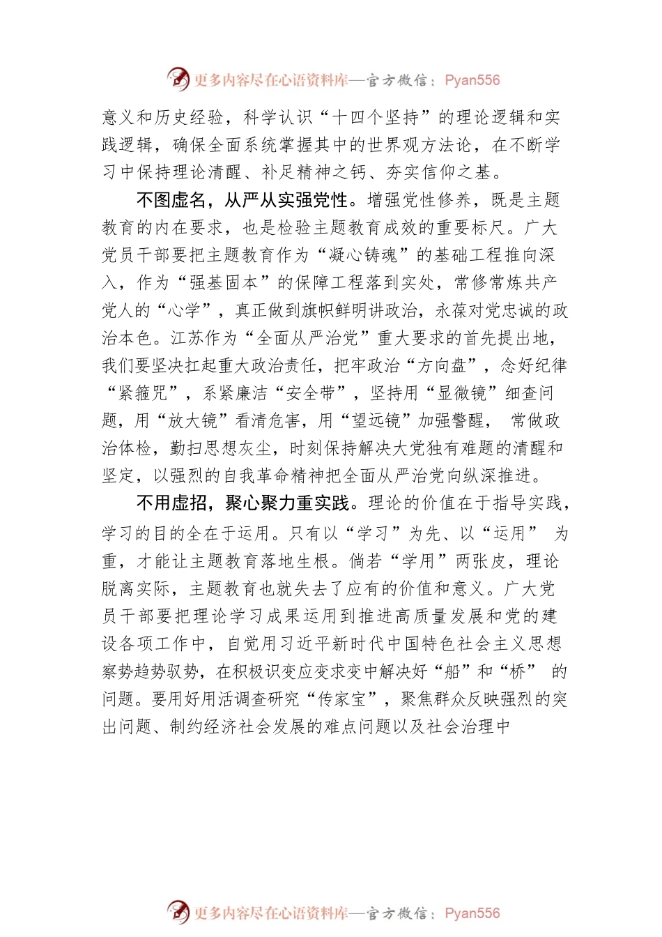 来一场“苏味十足”的主题教育.docx_第2页