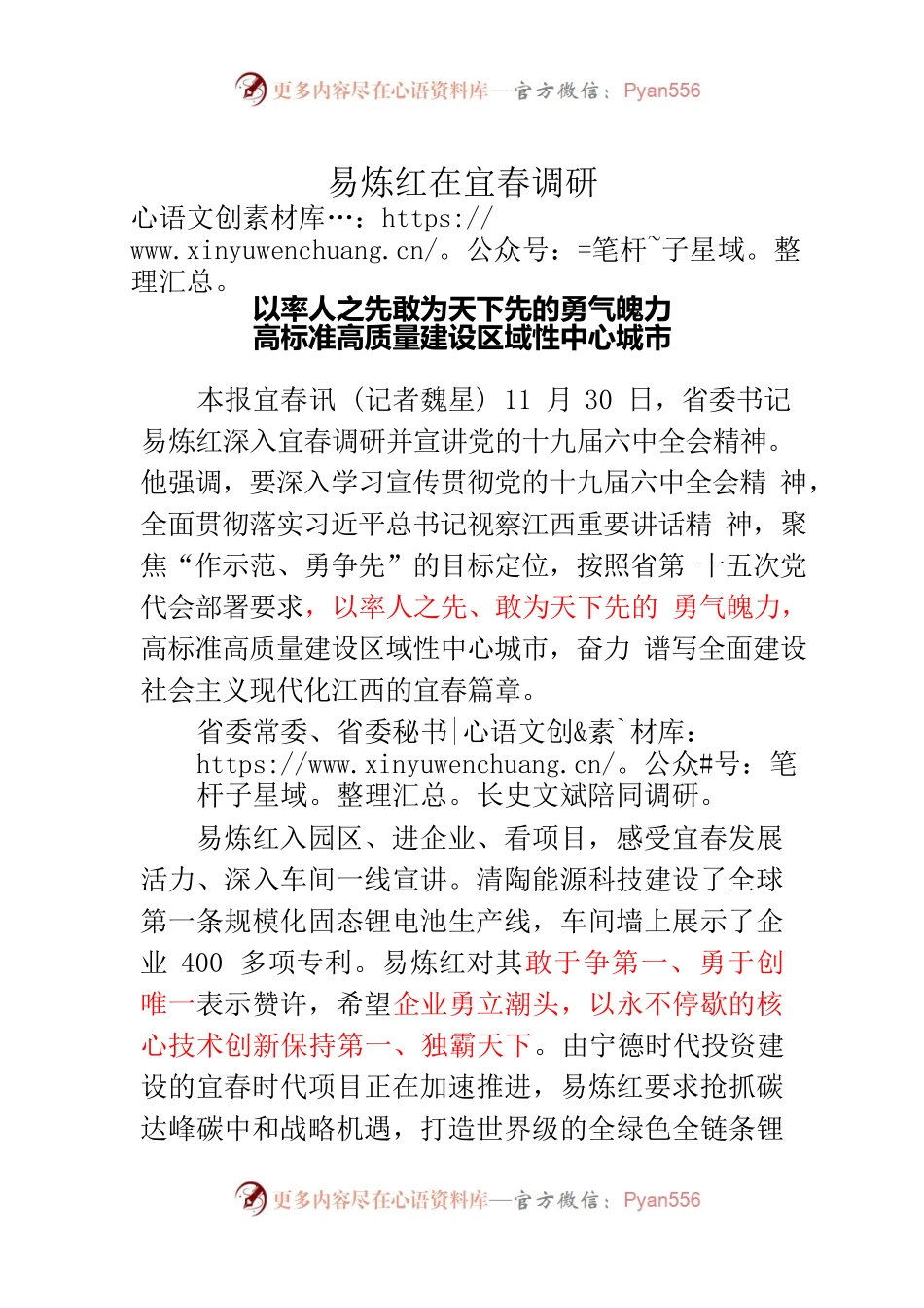 易炼红在宜春调研.docx_第1页