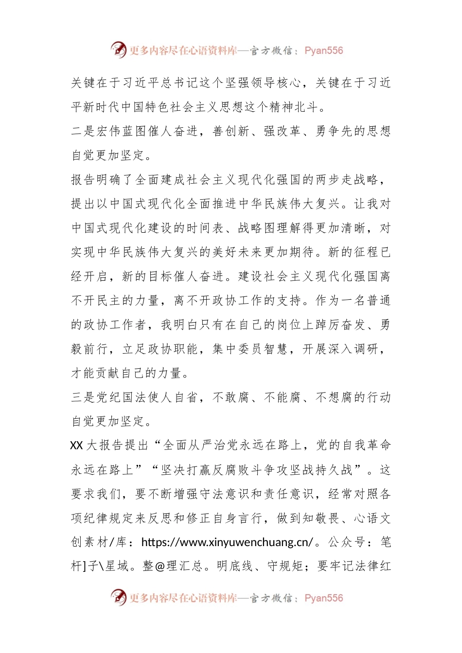 有关入党积极分子和预备党员培训心得体会.docx_第2页