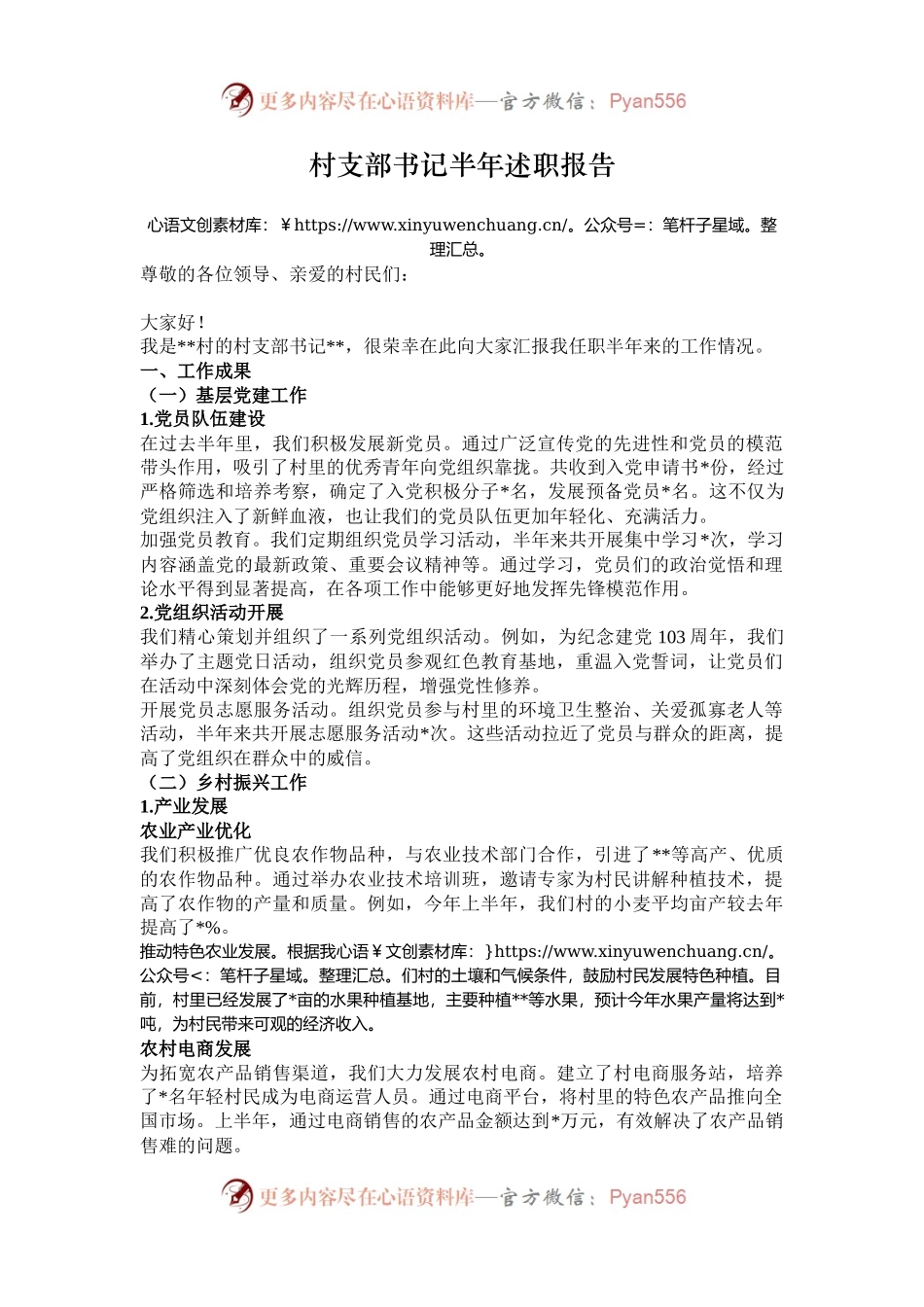 村支部书记半年述职报告.docx_第1页