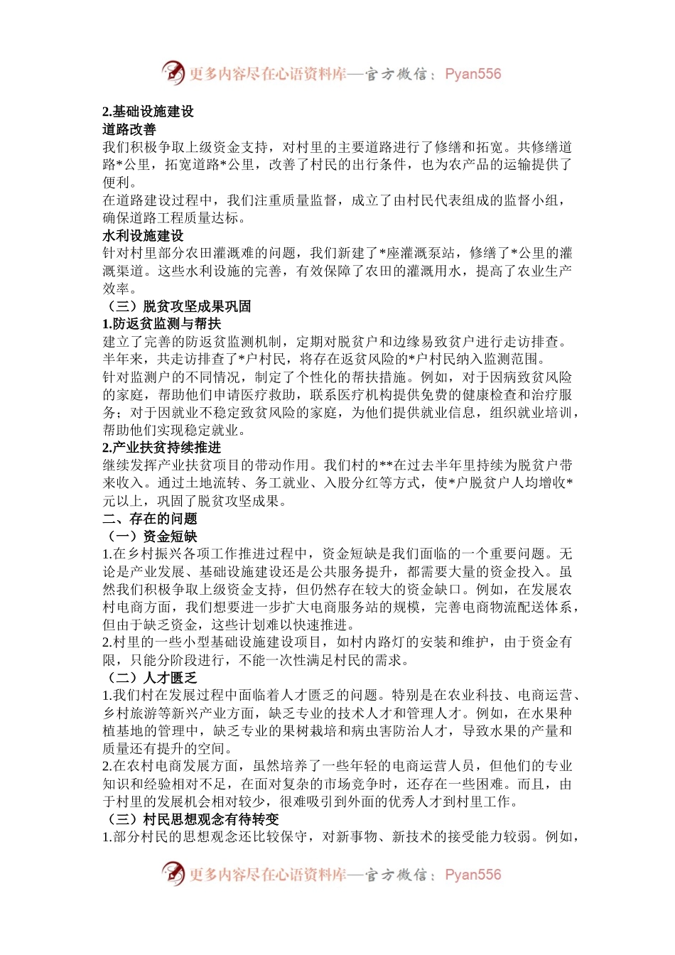 村支部书记半年述职报告.docx_第2页
