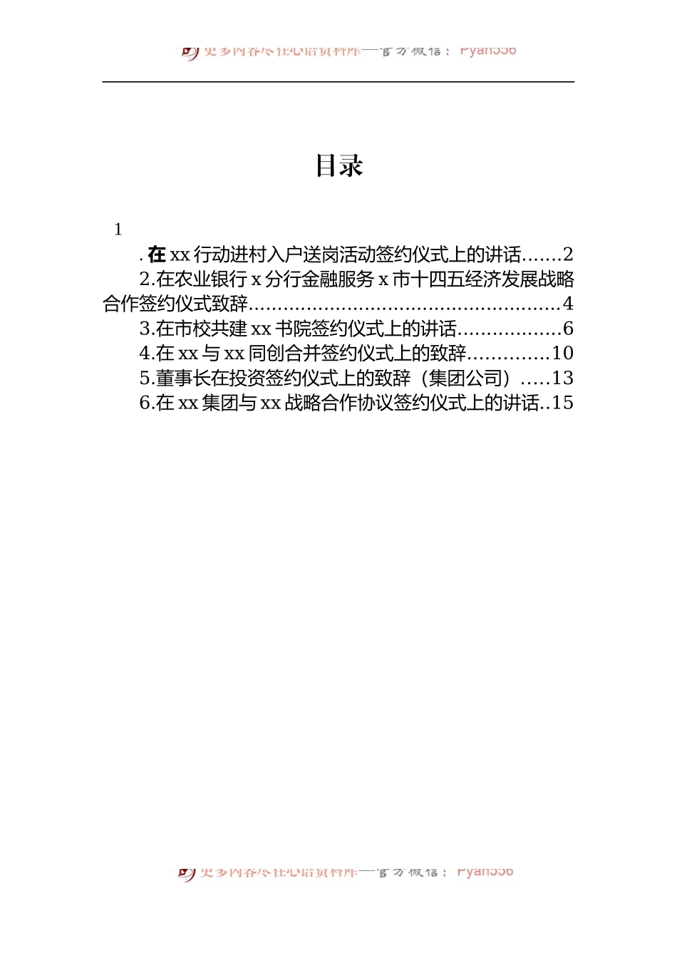 汇编1102-公司签约仪式讲话、致辞-6篇.docx_第1页