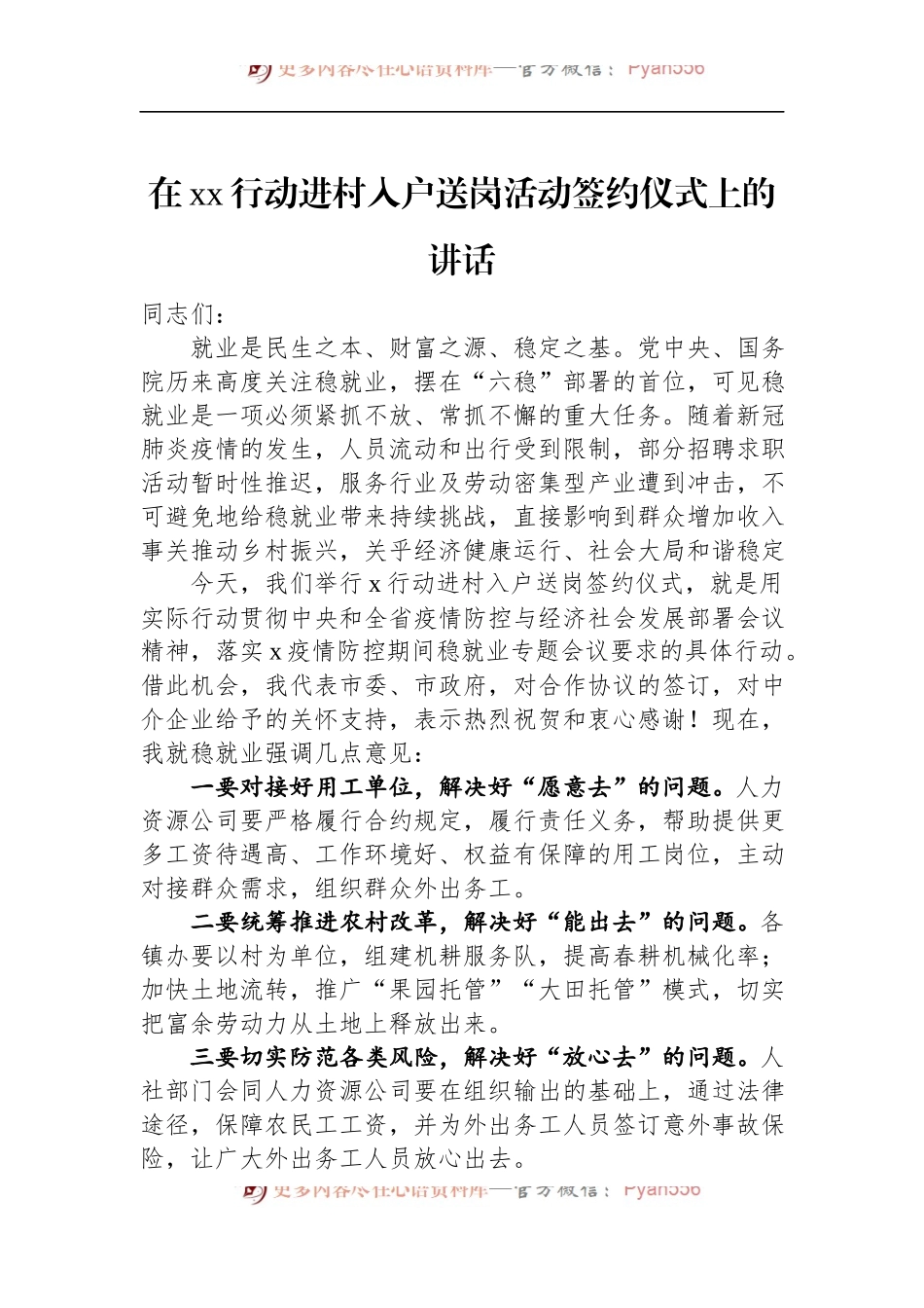 汇编1102-公司签约仪式讲话、致辞-6篇.docx_第2页