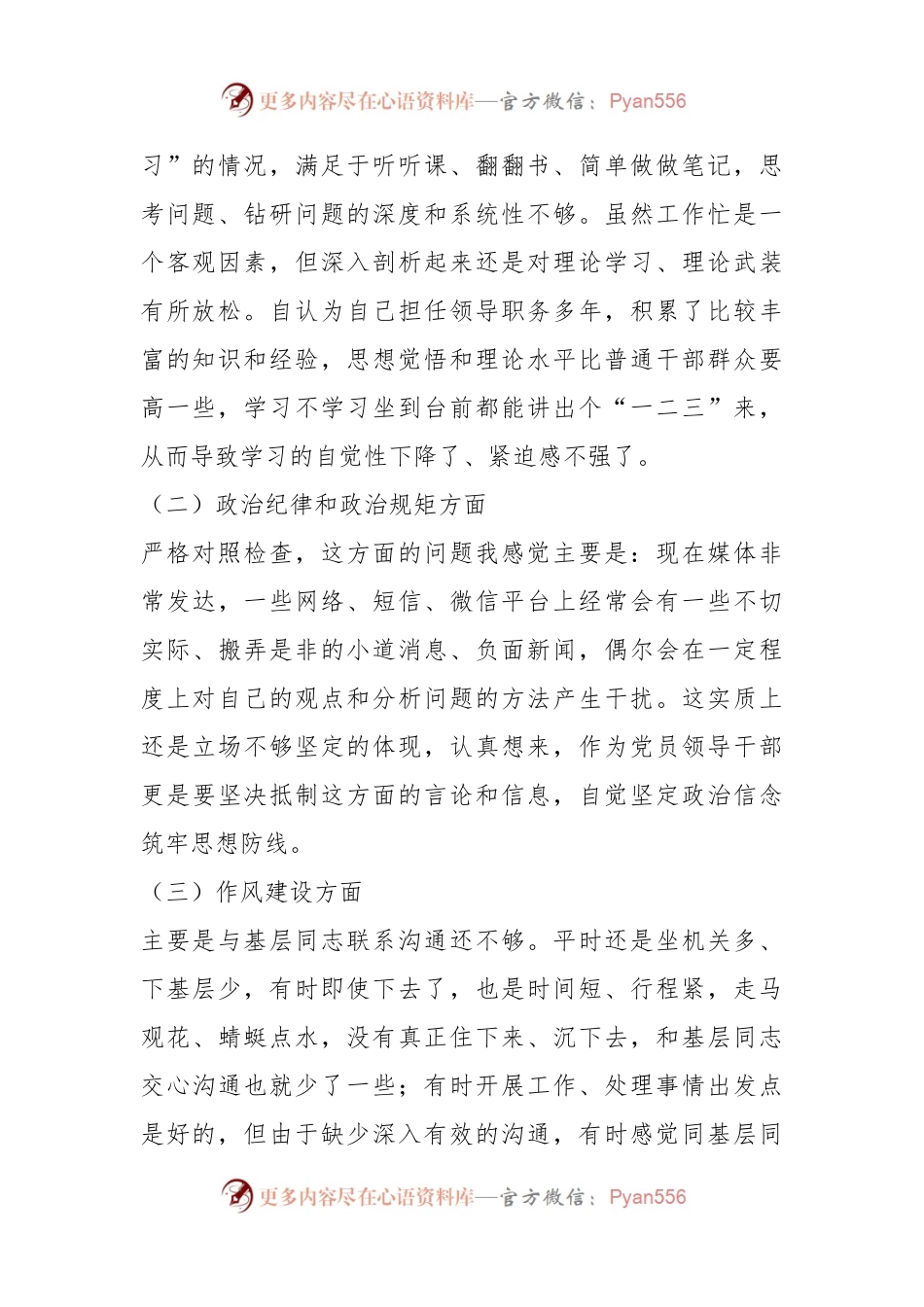班子成员的2023年专题民主生活会发言材料.docx_第2页