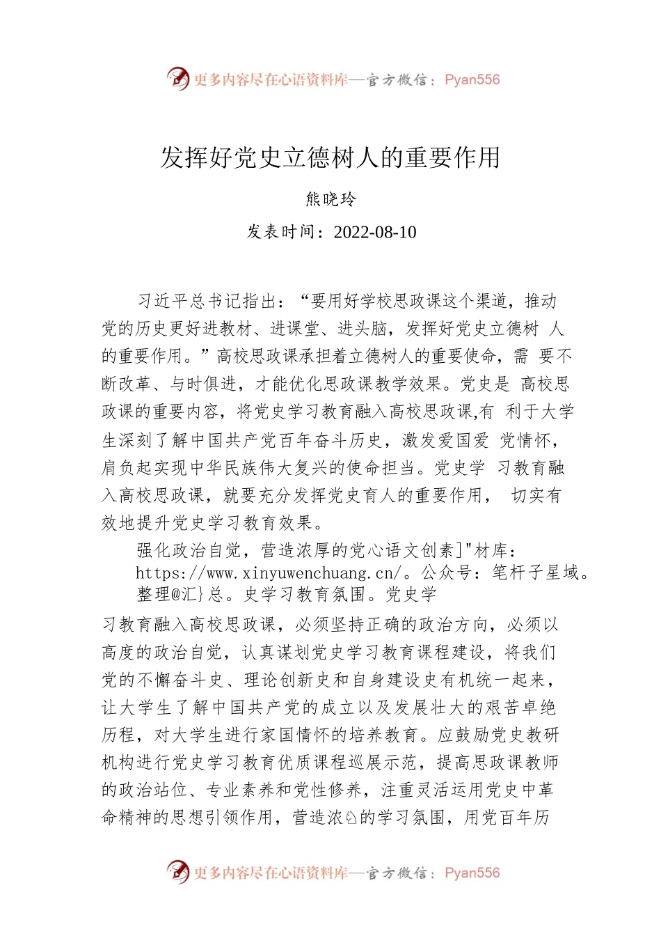 熊晓玲：发挥好党史立德树人的重要作用.docx_第1页