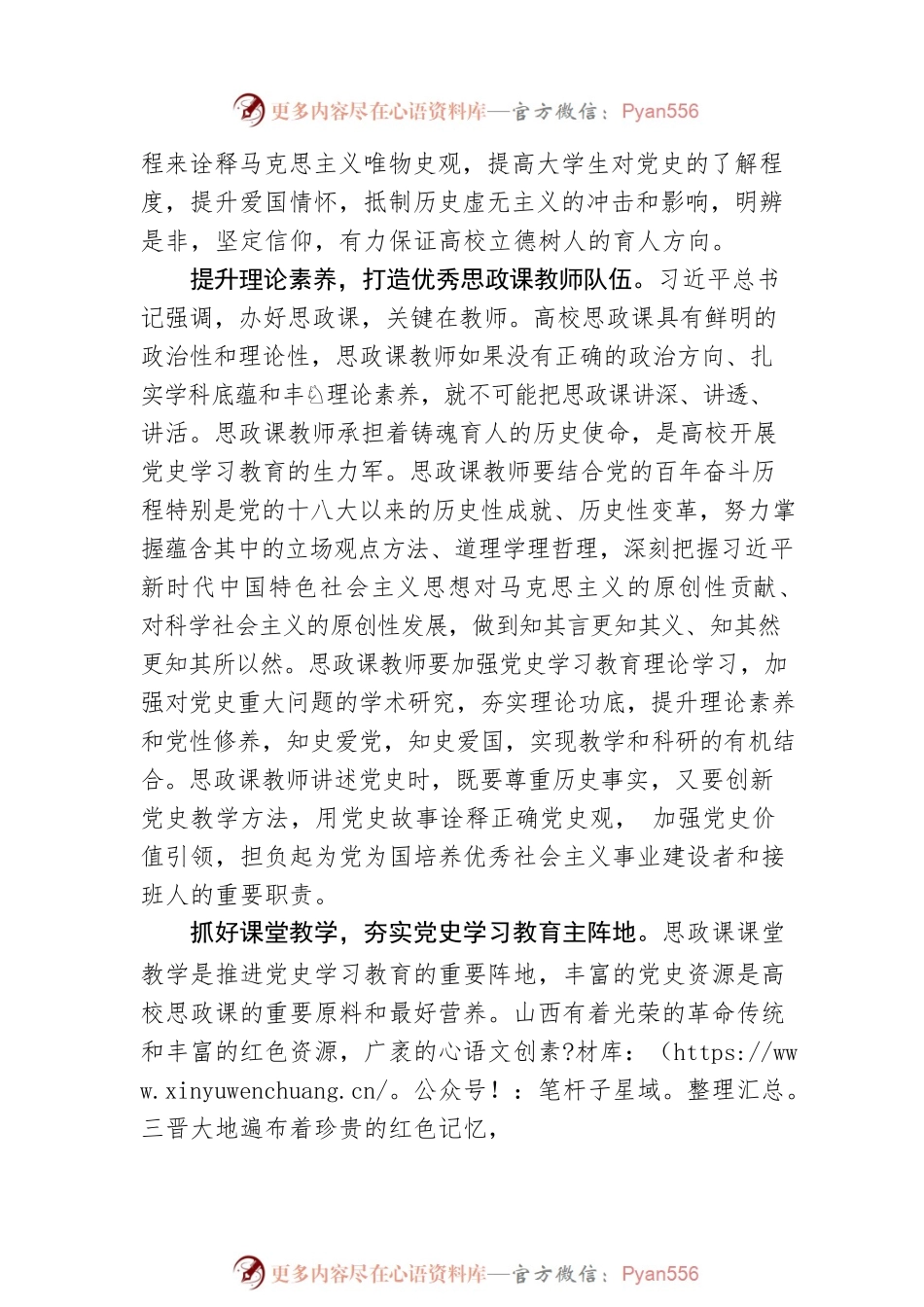熊晓玲：发挥好党史立德树人的重要作用.docx_第2页