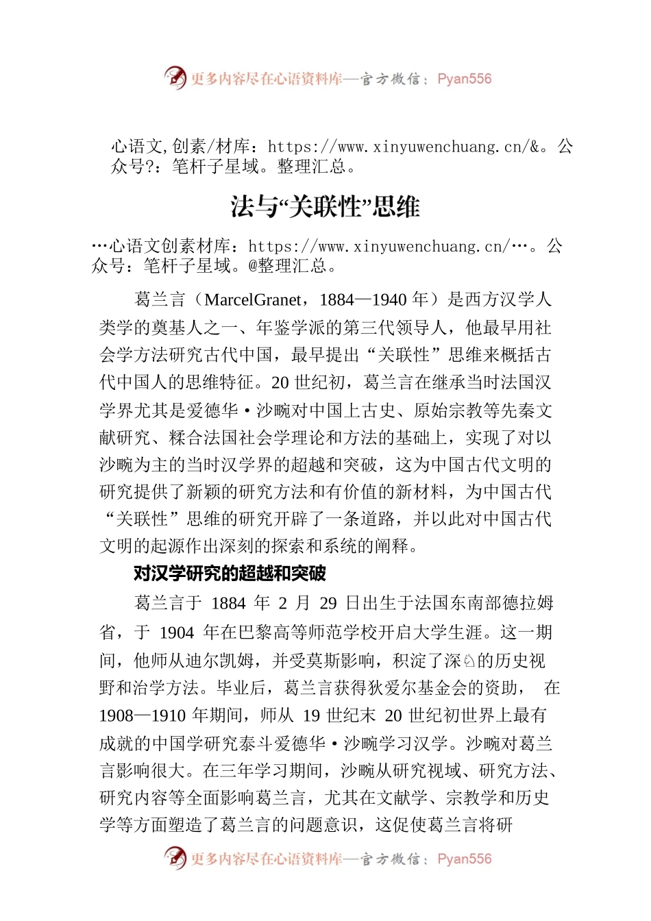 法国汉学家葛兰言：基于“田野”的调查方法与“关联性”思维.docx_第1页