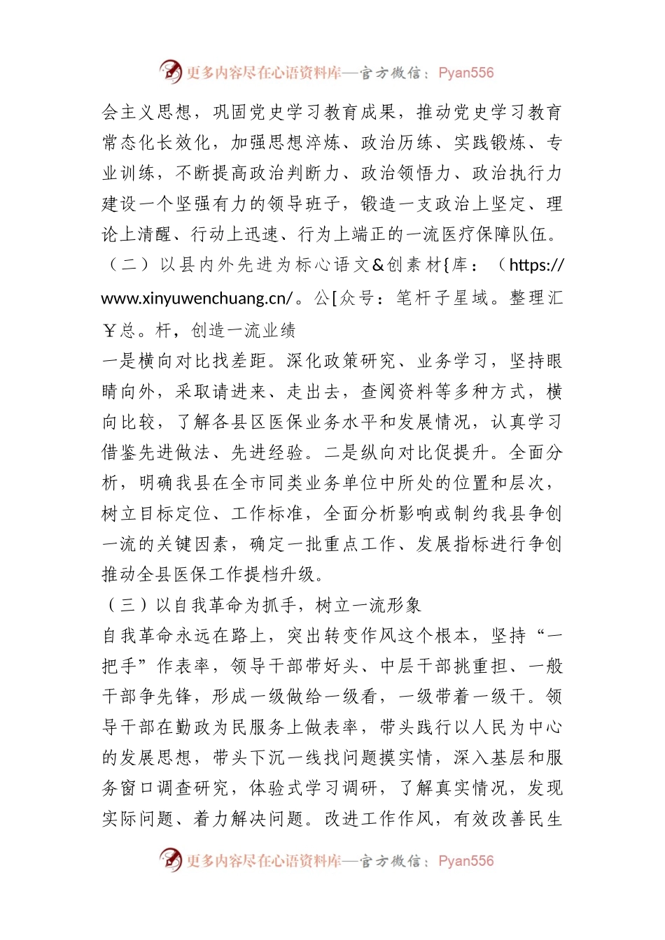 某县医疗保障局“竞标争先”行动计划和实施方案.docx_第2页