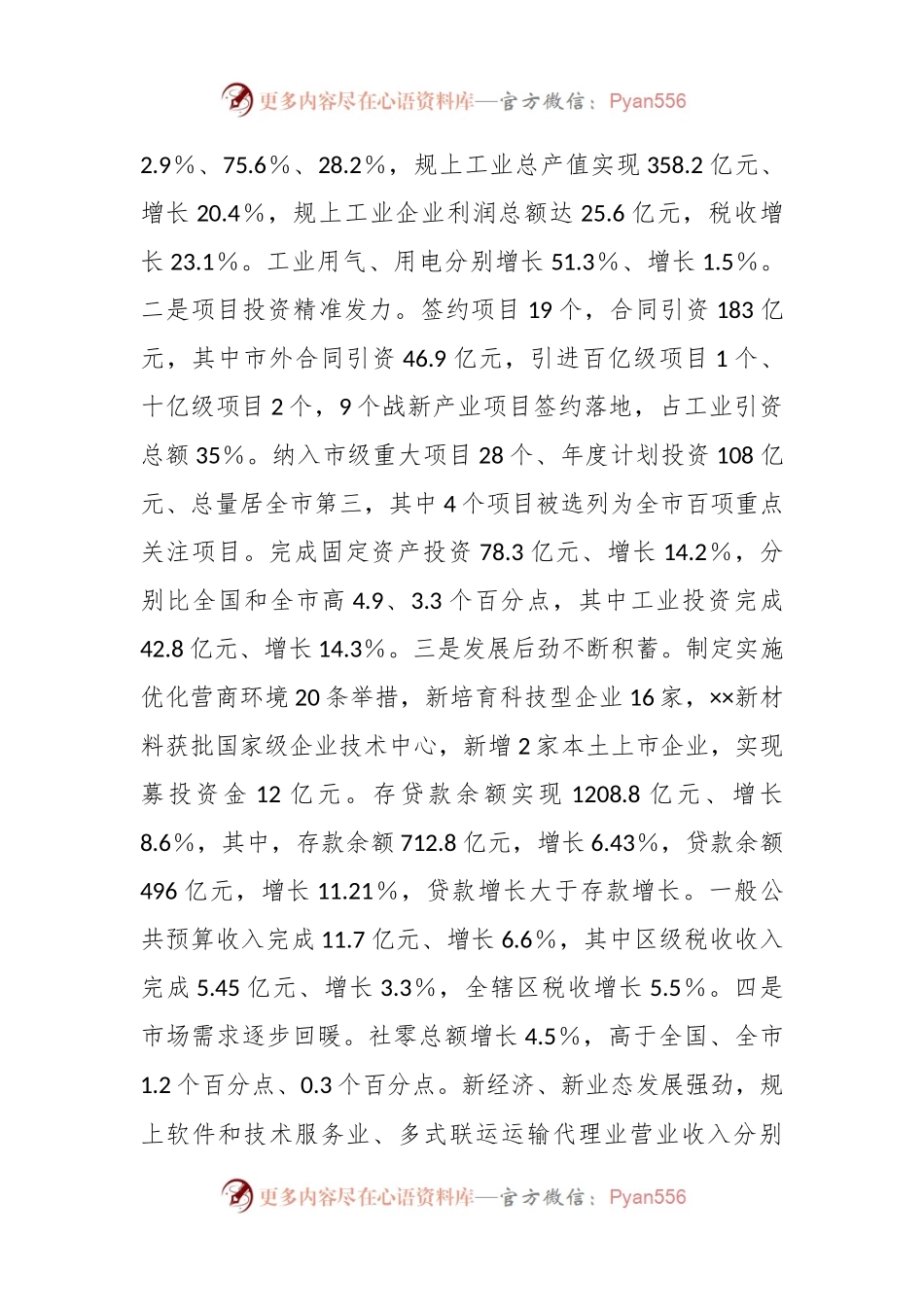 某领导在全区一季度经济形势分析会上的讲话.docx_第2页