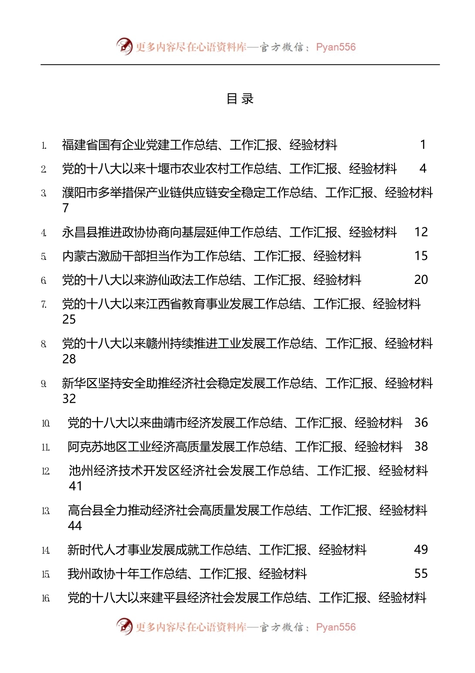 汇编1569-2022年9月下半月工作总结、工作汇报、经验材料-152篇.docx_第1页