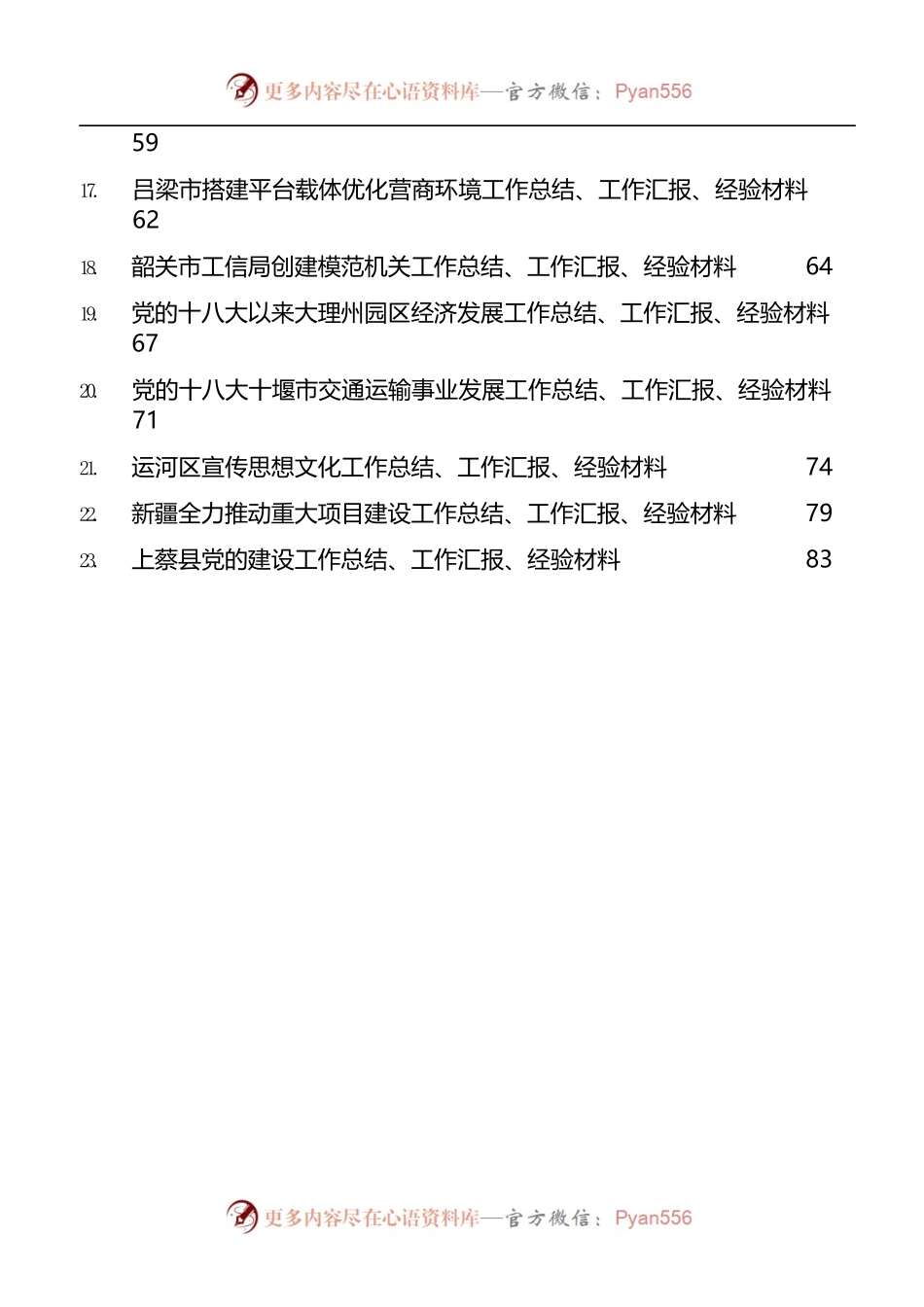 汇编1569-2022年9月下半月工作总结、工作汇报、经验材料-152篇.docx_第2页