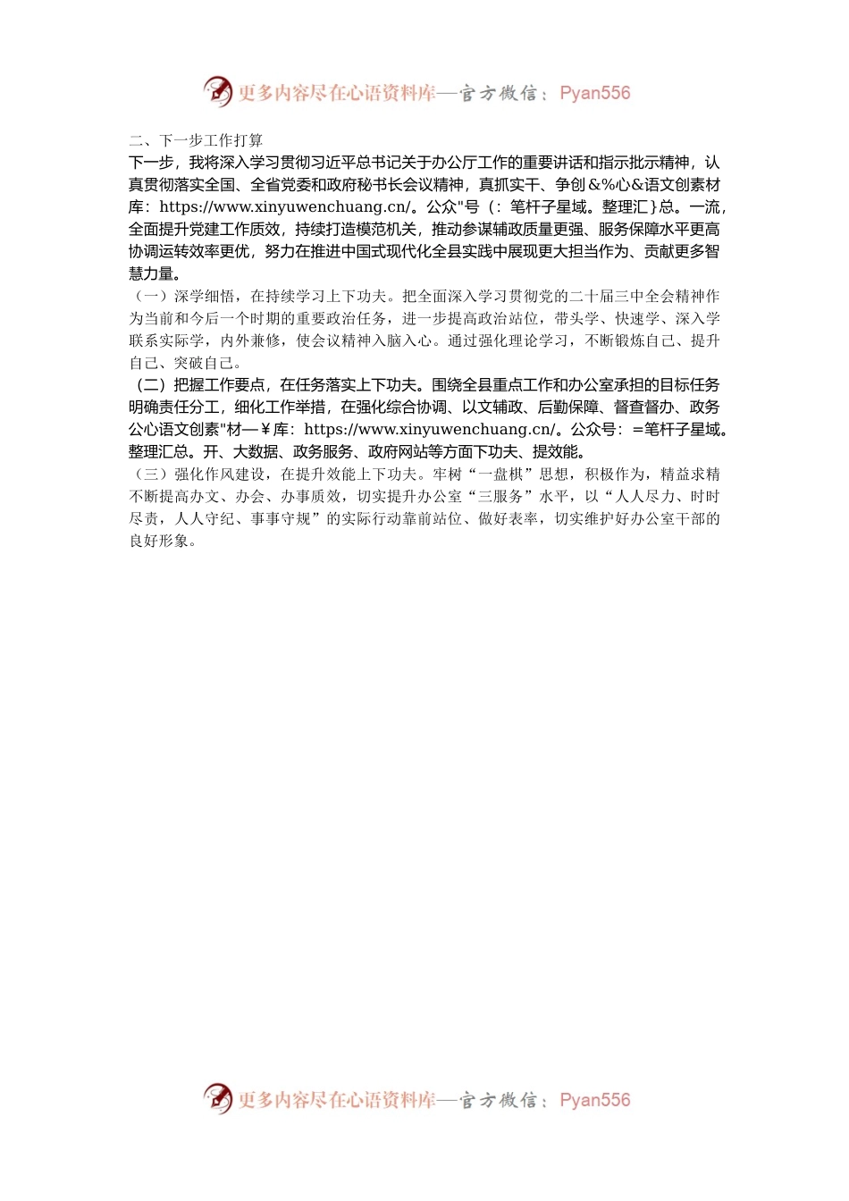 某县委办公室主任2024年述职述廉述党建工作报告.docx_第2页
