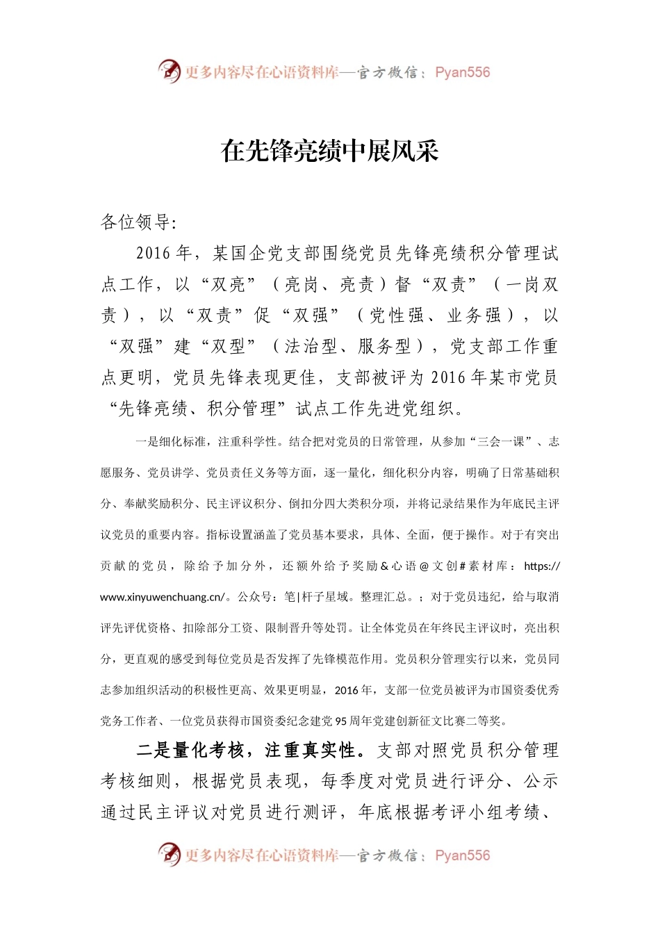 某国企党支部在全市推行党员“先锋亮绩、积分管理”会议上的交流材料.docx_第1页