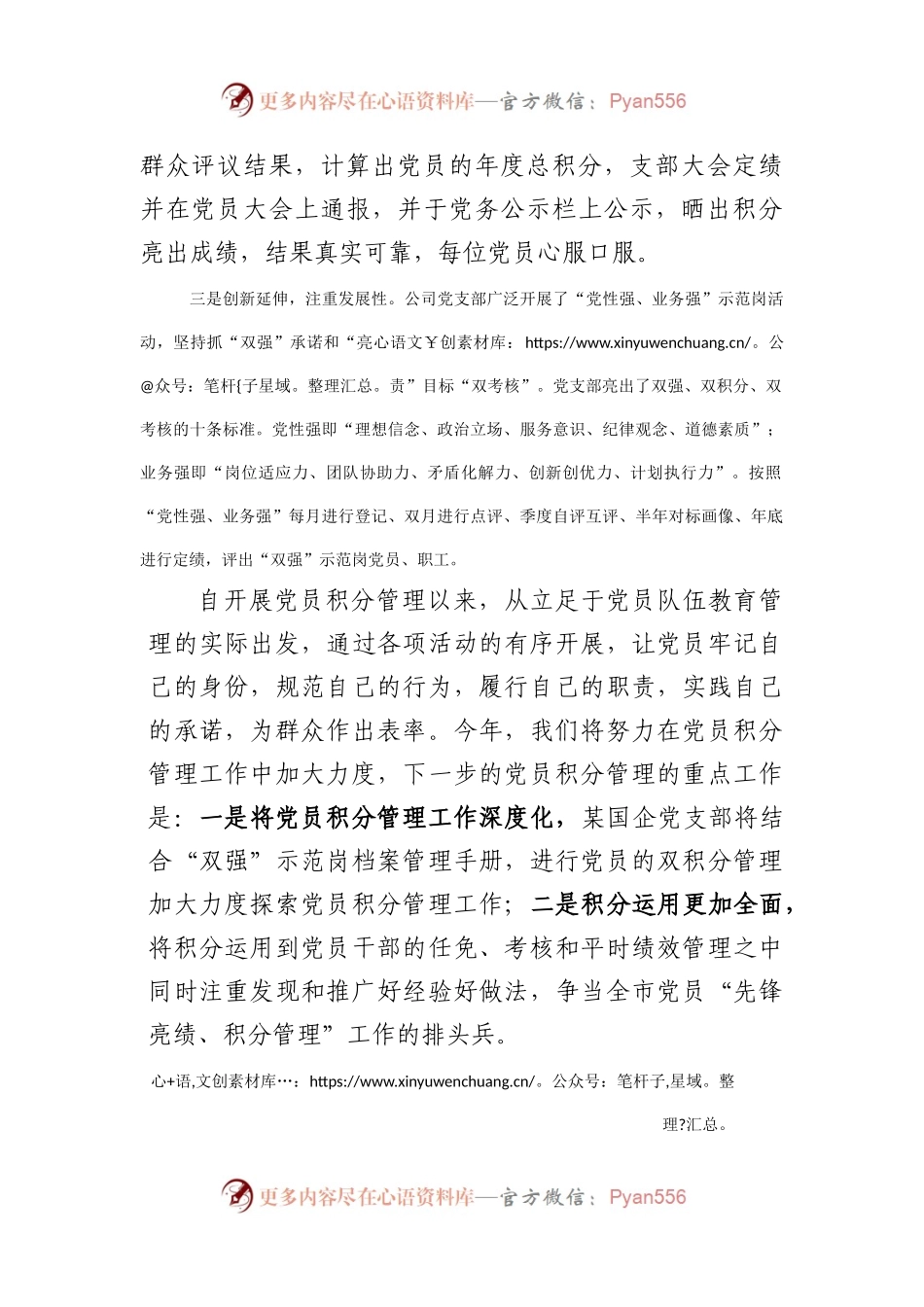 某国企党支部在全市推行党员“先锋亮绩、积分管理”会议上的交流材料.docx_第2页