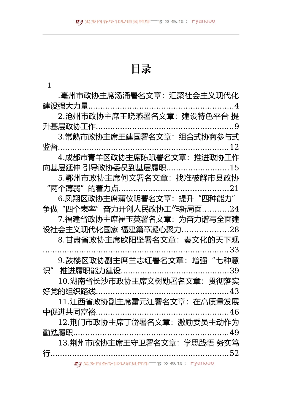 汇编1337-2022年政协主席署名文章-26篇.docx_第1页