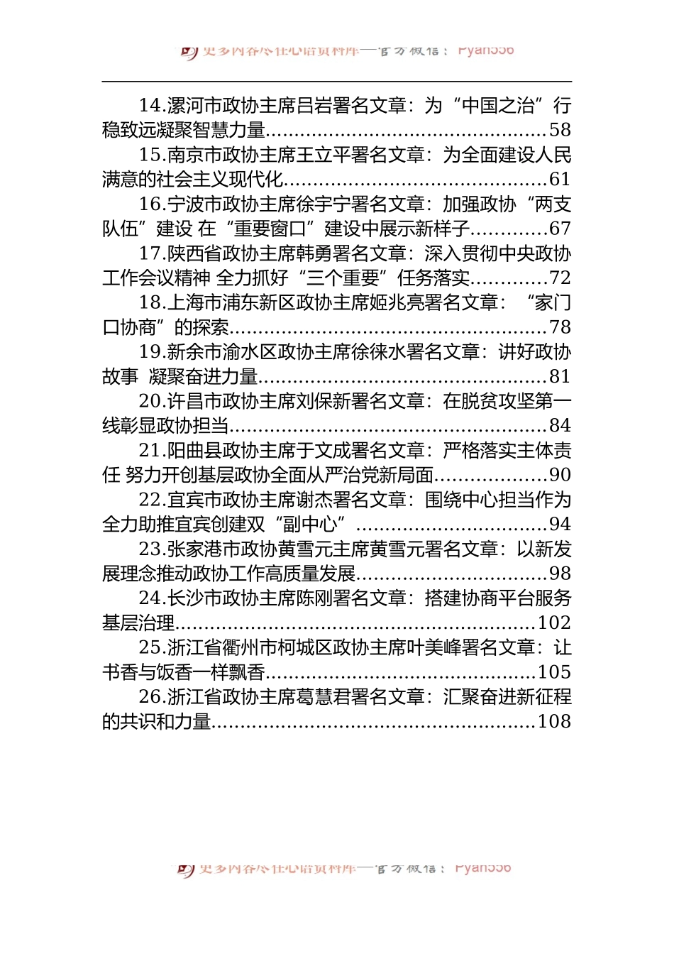 汇编1337-2022年政协主席署名文章-26篇.docx_第2页