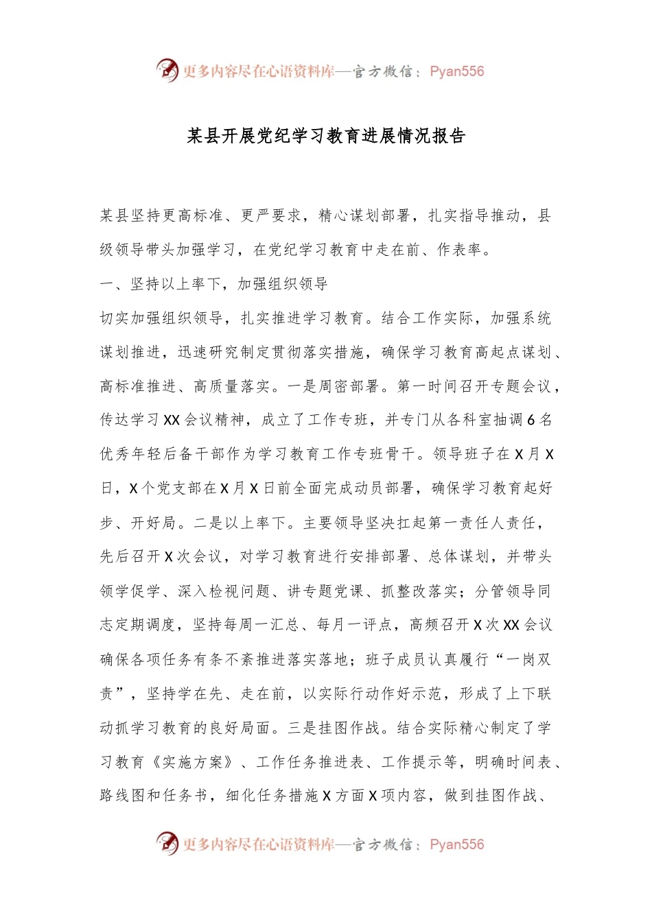 某县开展党纪学习教育进展情况报告.docx_第1页