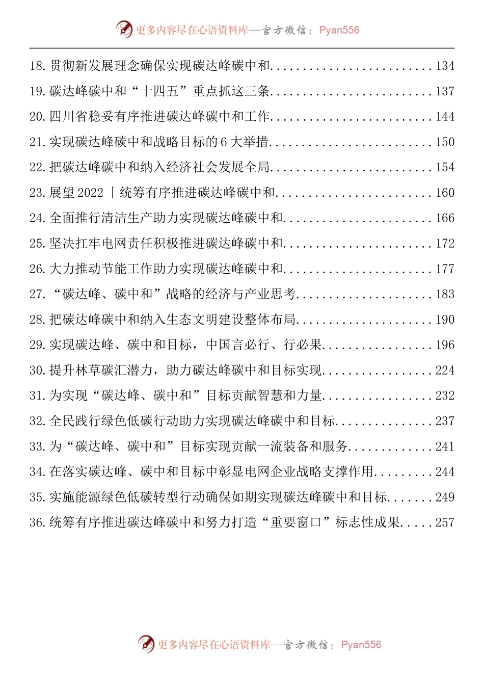 汇编1481-碳达峰、碳中和学习研讨理论文章、经验材料-36篇.docx_第2页