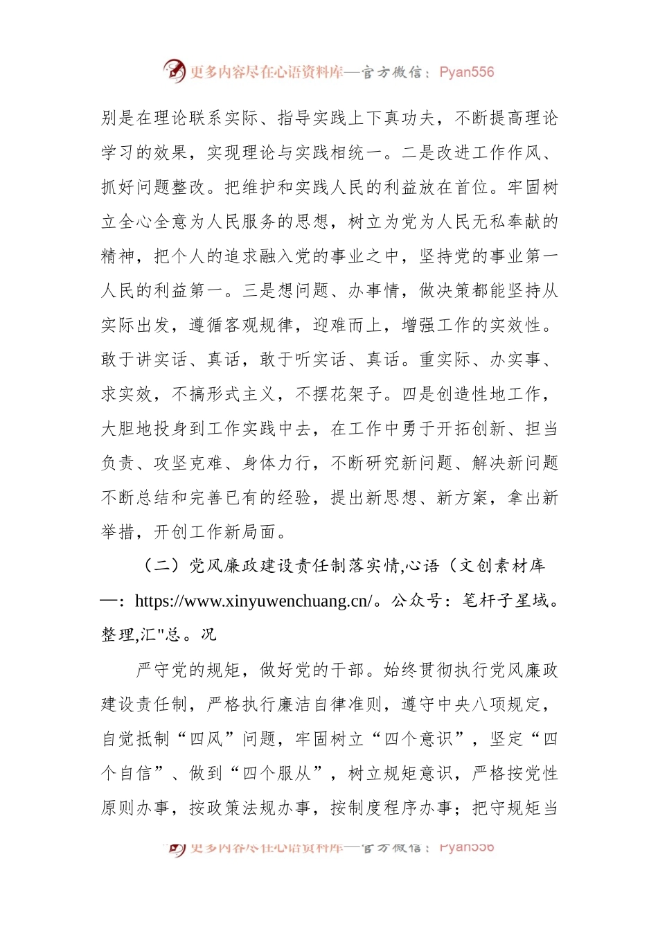 民主生活会对照检查材料（二）.docx_第2页