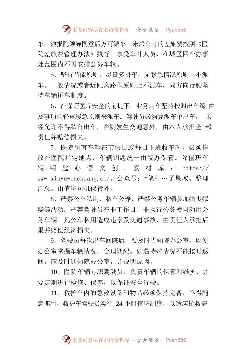 某医院车辆管理制度.docx_第2页