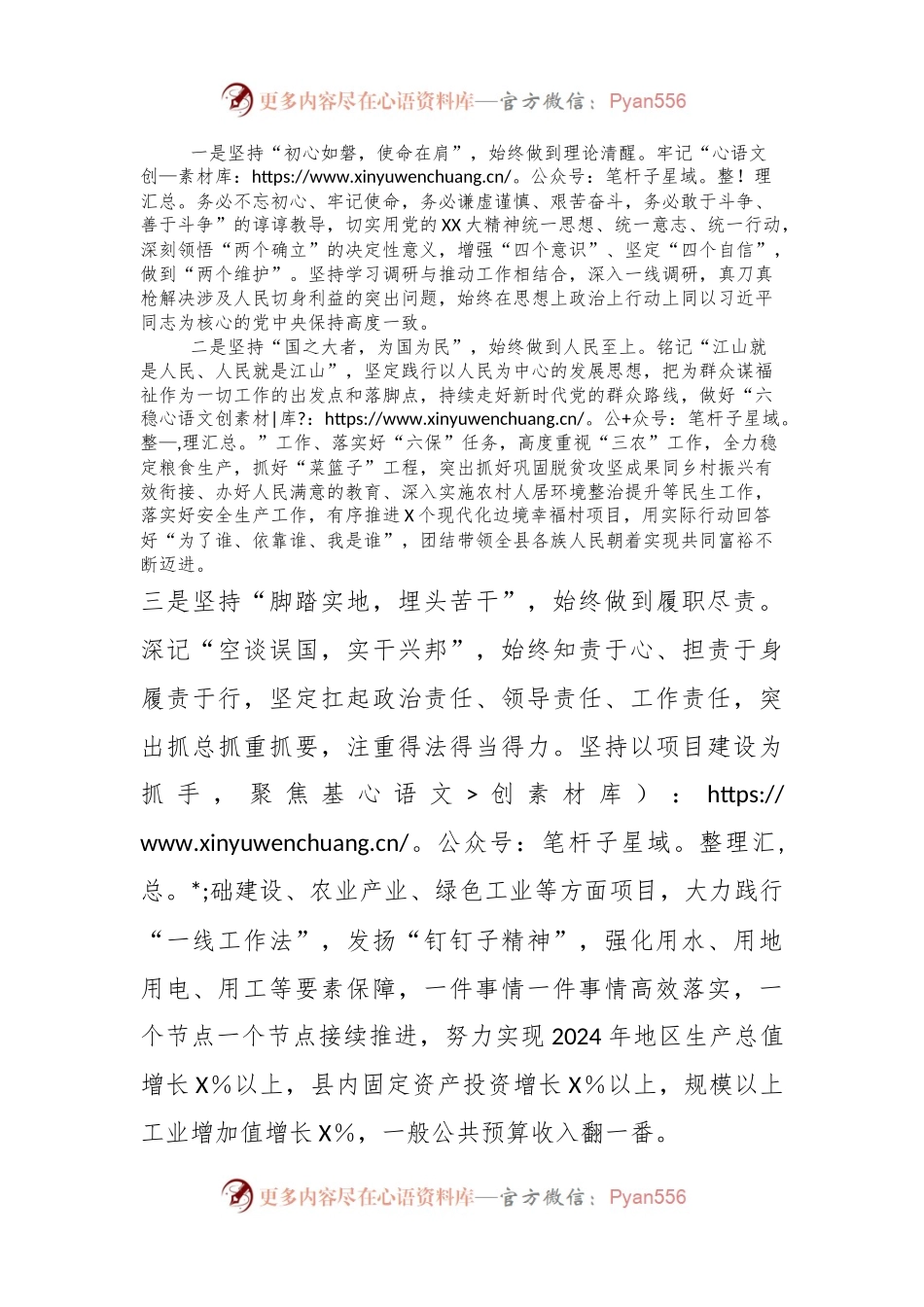 理论学习中心组发言稿提纲.docx_第2页