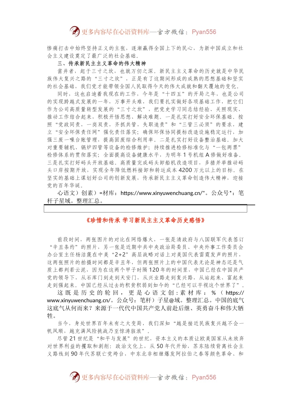 新民主主义革命历史学习心得2篇.docx_第2页