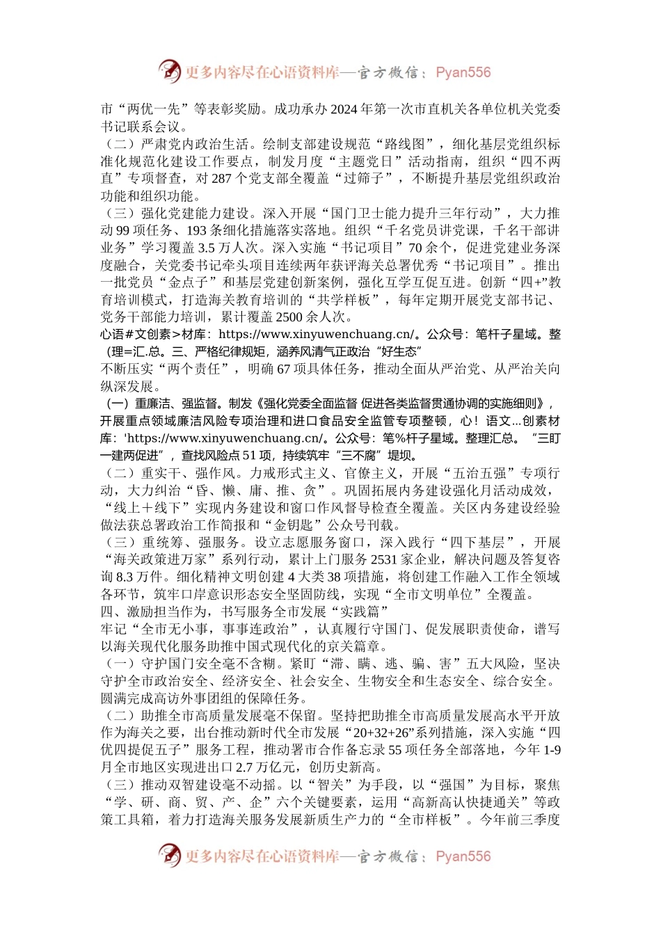 某海关党组2024年落实全面从严治党主体责任情况的报告.docx_第2页