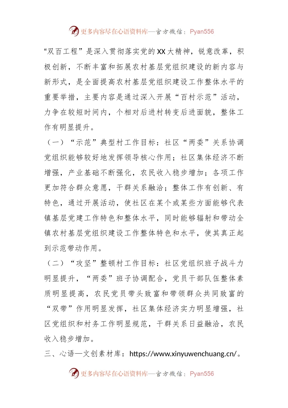 某社区“百村示范”、“百村攻坚”工程工作方案.docx_第2页