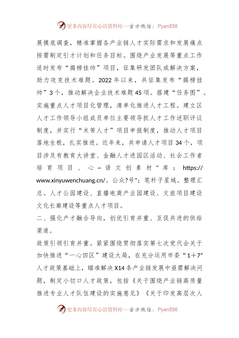 相关领导在全市人才工作调研座谈交流会上的汇报发言材料.docx_第2页