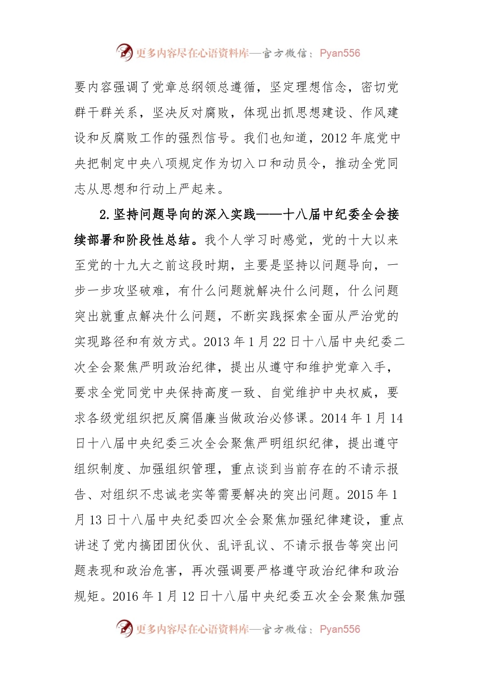 深入学习《论党的自我革命》专题文集体会.docx_第2页
