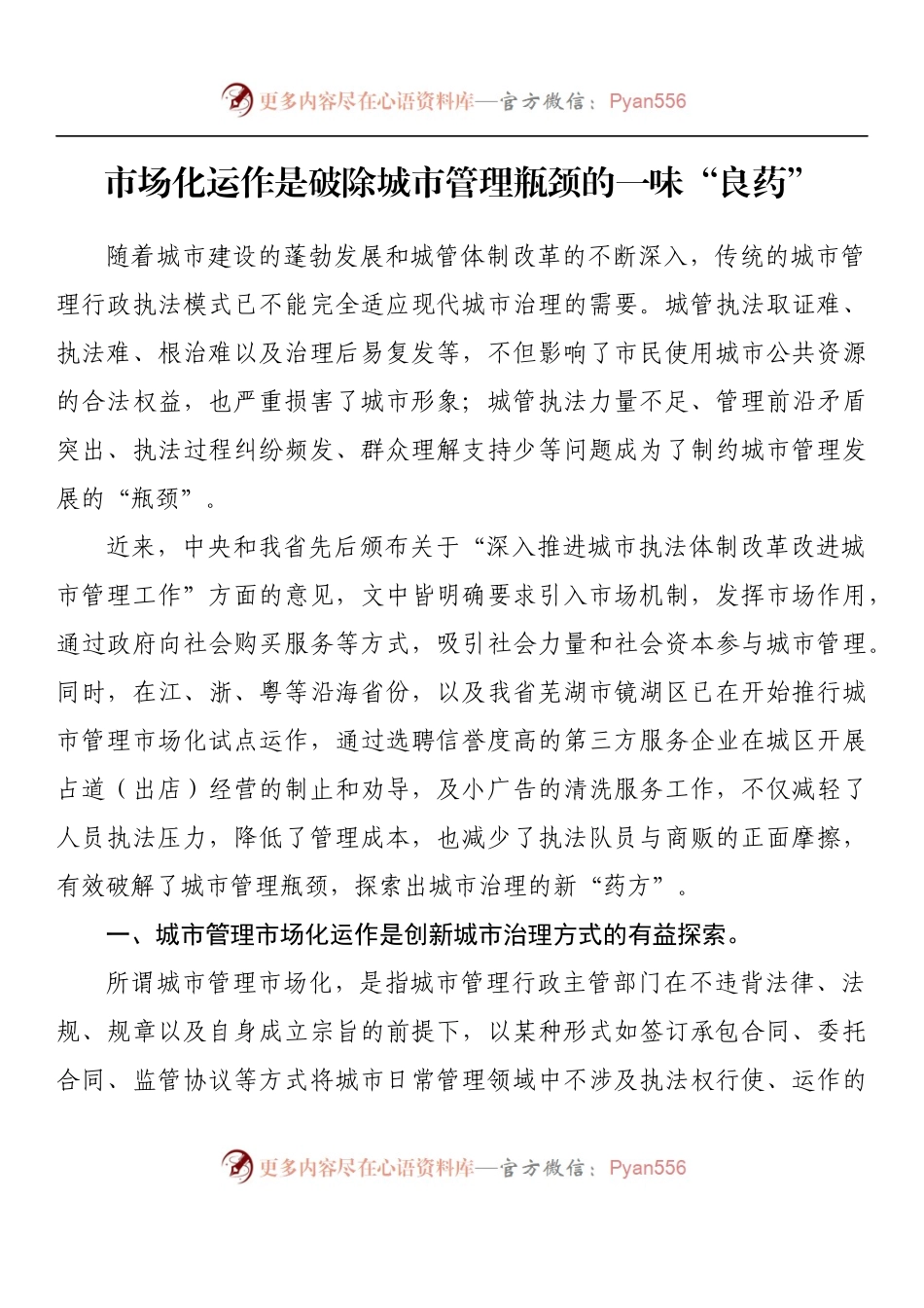 汇编987-城市管理调研材料理论文章-13篇.docx_第2页